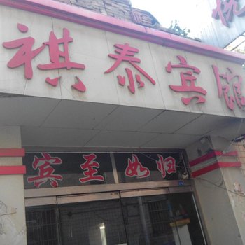 寿光祺泰宾馆酒店提供图片