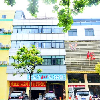 武汉钻石6+1假日宾馆青山店
