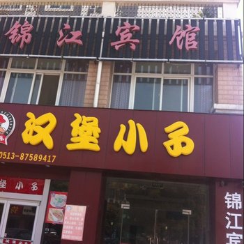 如皋锦江宾馆酒店提供图片