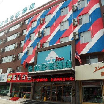 吉林格林豪泰（世纪广场店）酒店提供图片