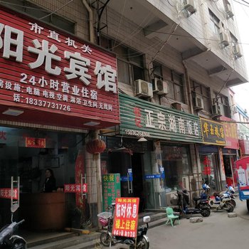 阳光宾馆(南阳卧龙店)酒店提供图片