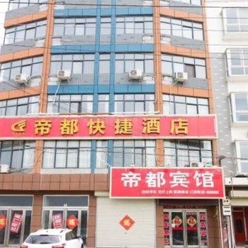 新乡获嘉帝都快捷酒店酒店提供图片