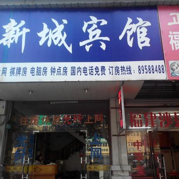 临海新城宾馆(柏叶西路店)酒店提供图片