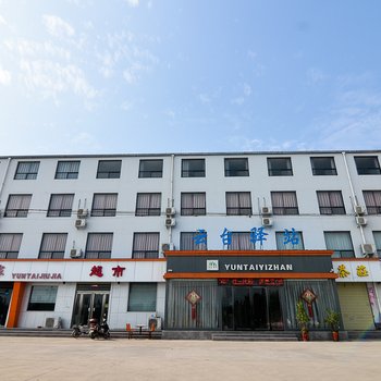 焦作云台驿站商务酒店酒店提供图片