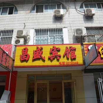 泰安昌盛宾馆酒店提供图片