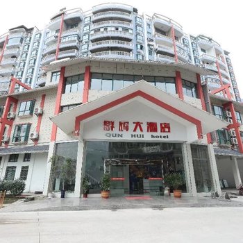 巴东群辉大酒店酒店提供图片