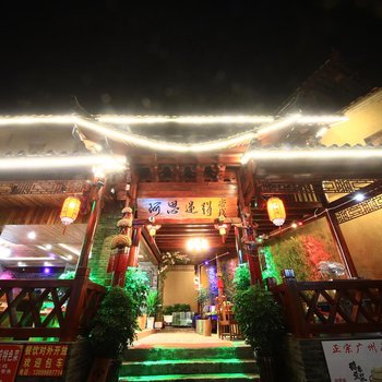 普者黑阿思迷得客栈