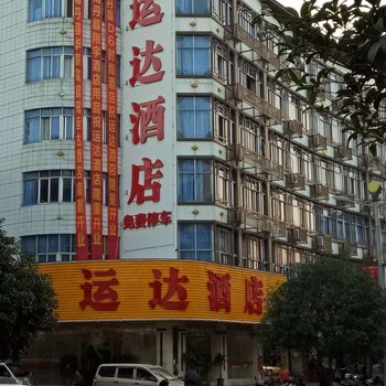 河池南丹运达酒店酒店提供图片