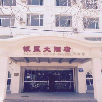 布尔津银星大酒店