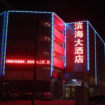 鹤壁滨海大酒店酒店提供图片