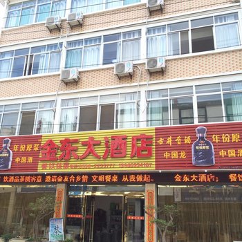 岳西县金东大酒店酒店提供图片