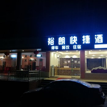 雅安碧峰峡裕朗快捷酒店(原兰林大酒店)酒店提供图片