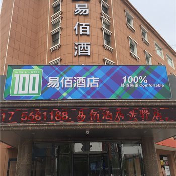 易佰连锁酒店(黄骅新海东路店)酒店提供图片