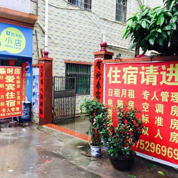 惠州爱宾住宿