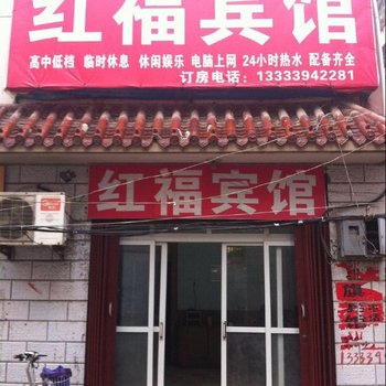 周口红福宾馆酒店提供图片