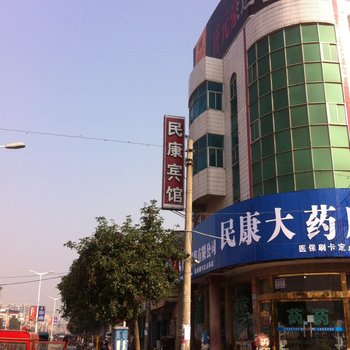 开封民康宾馆