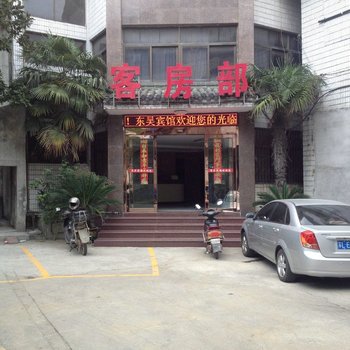 宜兴东吴宾馆酒店提供图片