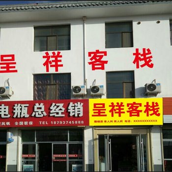 敦煌呈祥客栈酒店提供图片