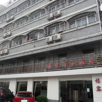 台山福容商务酒店酒店提供图片