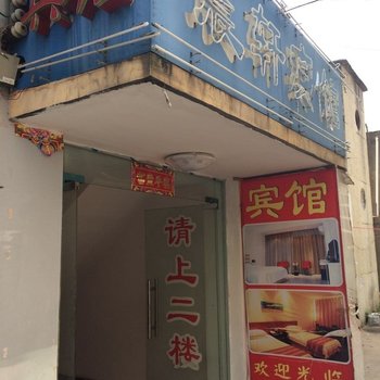 咸宁晨轩宾馆酒店提供图片