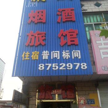 唐山鹏发旅馆