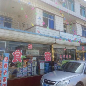 瓦房店迎春农家院