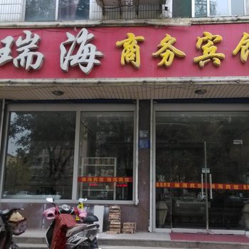 新泰瑞海宾馆酒店提供图片