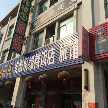 常州聚缘楼旅馆