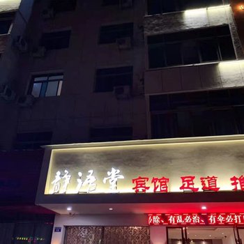 龙游静语堂宾馆酒店提供图片