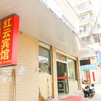 宁国红云宾馆(宣城)酒店提供图片