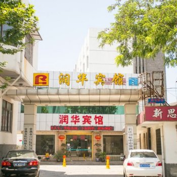 常熟润华宾馆酒店提供图片