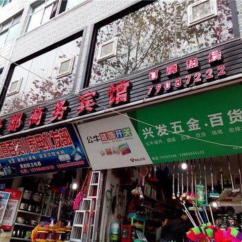 重庆豪都商务宾馆酒店提供图片