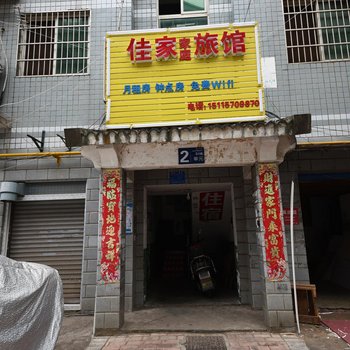 废弃长沙佳家家庭旅馆
