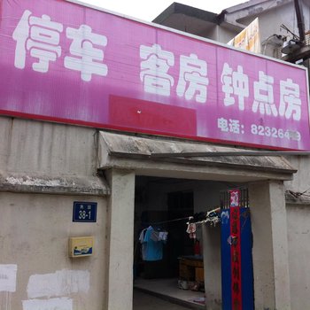 金坛河滨招待所酒店提供图片