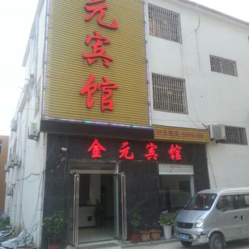 息县金元宾馆酒店提供图片