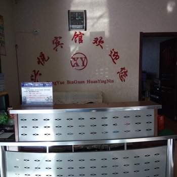 青铜峡兴悦商务宾馆酒店提供图片
