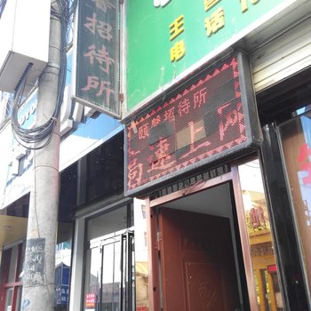 镇安颐馨招待所酒店提供图片