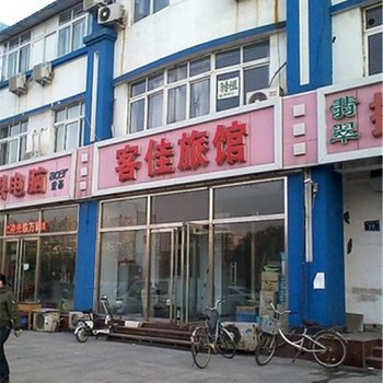 唐山客佳旅馆