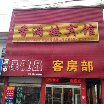 睢宁县香满楼旅馆（徐州）酒店提供图片