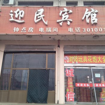 文水迎民宾馆酒店提供图片