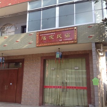 杭州潘家民宿酒店提供图片