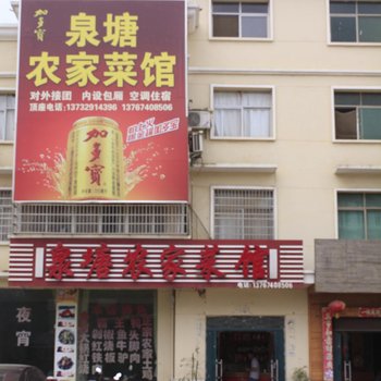 新建机场泉塘宾馆酒店提供图片