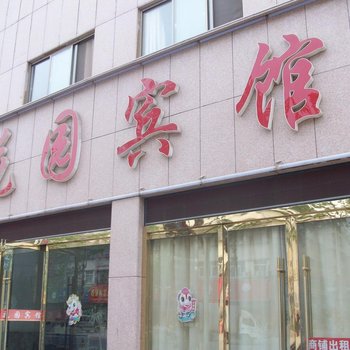 丰县花园宾馆酒店提供图片