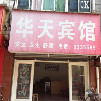 黄梅华天宾馆酒店提供图片