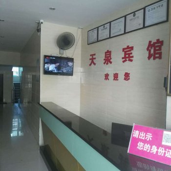 深圳天泉宾馆