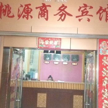 松桃桃源商务宾馆酒店提供图片
