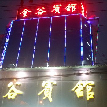 襄城金谷宾馆酒店提供图片