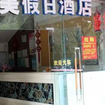 南宁泛美假日酒店