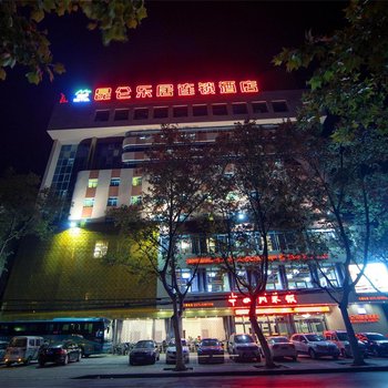 昆仑乐居酒店(开封火车站东建材店)酒店提供图片