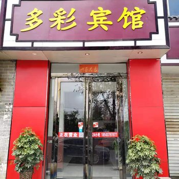 洛阳多彩宾馆酒店提供图片